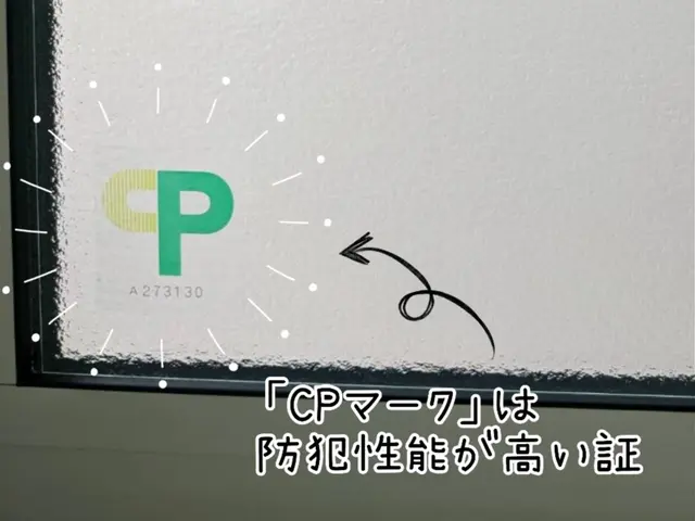 【 年間施工件数250件以上 】年末は空き巣が急増！CP防犯フィルムで侵入対策！サービスの画像