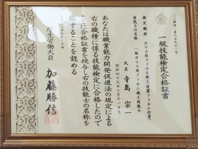 【 年間施工件数250件以上 】年末は空き巣が急増！CP防犯フィルムで侵入対策！サービスの画像