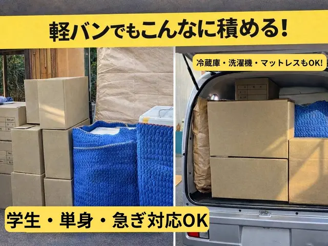 【実績3000件超！】早い、丁寧がモットーな引越しサービスサービスの画像