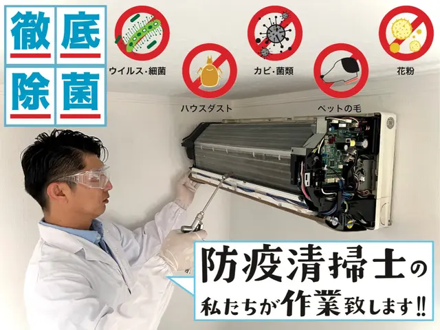 99.9999％除菌！医療機関レベルの除菌洗浄！感染症対策◎サービスの画像