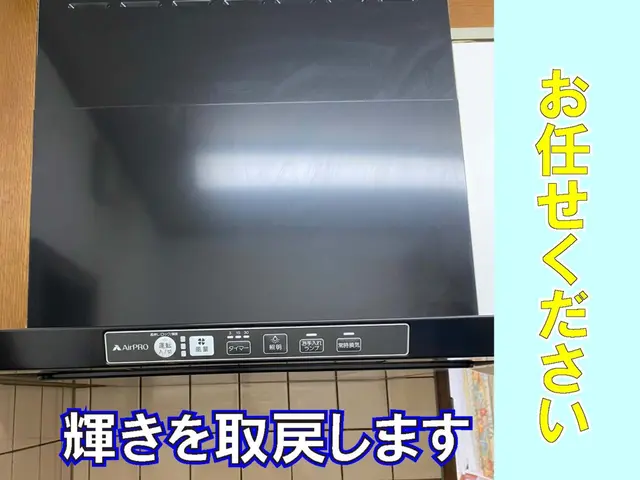 ピカピカで綺麗なレンジフード♪♪♪サービスの画像