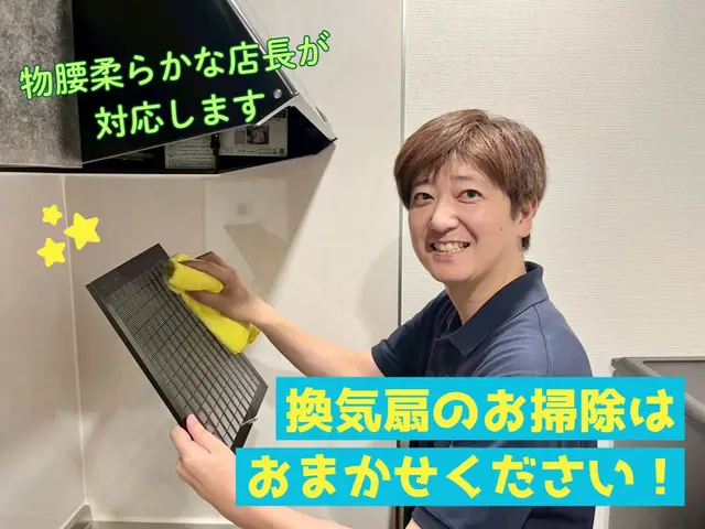 ★★新規オープン価格★★ 熟練の店長が訪問！誠実で丁寧な対応を心がけます。サービスの画像