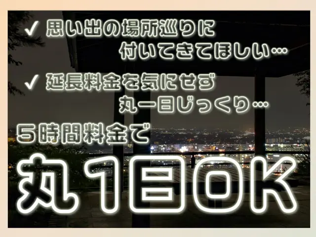 【前日依頼もOK】5時間料金で最大12時間撮影OK！★撮影･提供枚数無制限！
