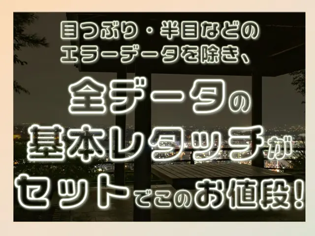 【前日依頼もOK】5時間料金で最大12時間撮影OK！★撮影･提供枚数無制限！