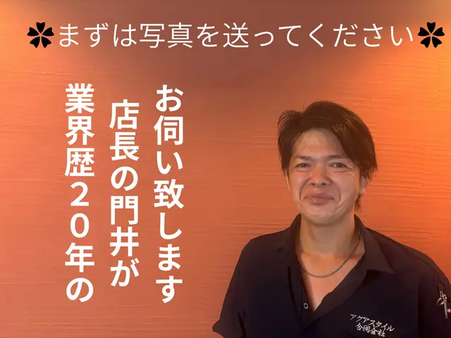 ✿業界歴２０年安心工事✿【安心法人経営】【非喫煙】【処分費込み】✿お客様第一✿サービスの画像