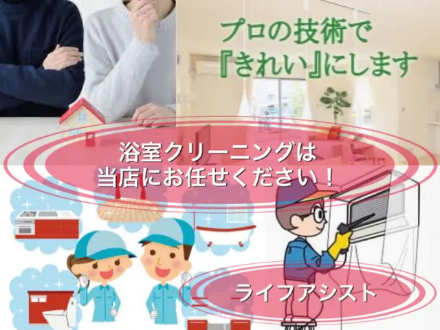 【香川・徳島エリア対応】【浴室を隅々まで徹底洗浄】サービスの画像