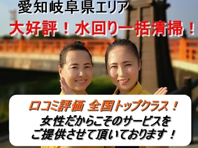 お客様大満足！口コミ評価第1位！安心の女性2人作業確約！アワード5年連続受賞店！サービスの画像