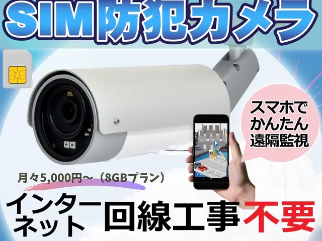 戸建ての防犯カメラ専門工事サービスの画像