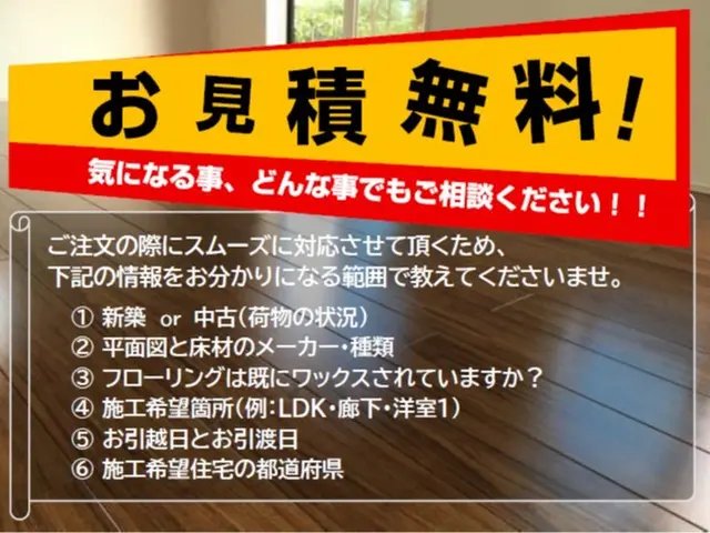 フロアコーティング専門会社【ペット専用】関節症予防の為のグリップ重視コーティングサービスの画像