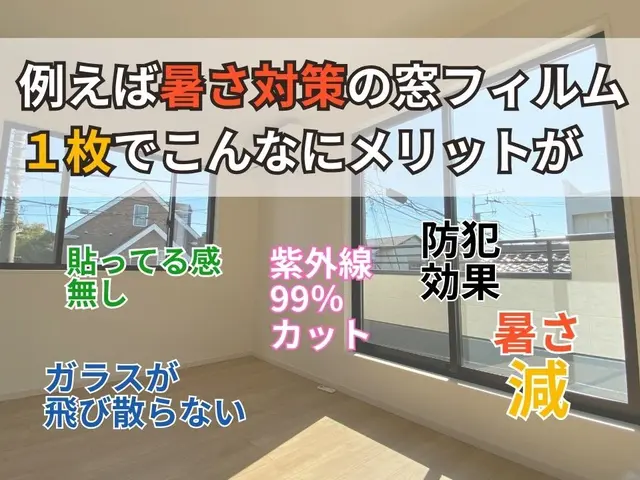 防犯対策、紫外線、日差し、目隠しお任せください！住宅、法人、店舗、工場等実績◎サービスの画像