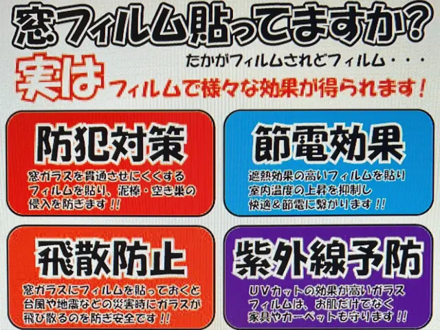 CP防犯●目隠し●遮熱●UVｶｯﾄ●埼玉窓フィルム専門店『フィルム施工calm』サービスの画像