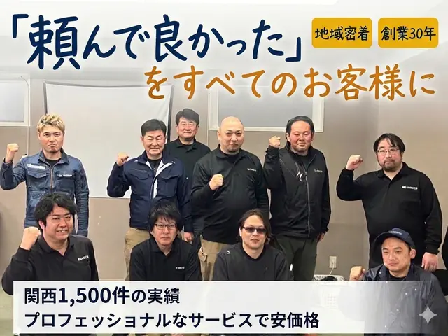 研修を積んだ自社スタッフが丁寧に対応！サービスの画像