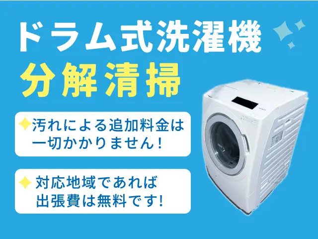 【全メーカー対応店】乾燥・排水不良対応◎お子様やペット大歓迎！サービスの画像