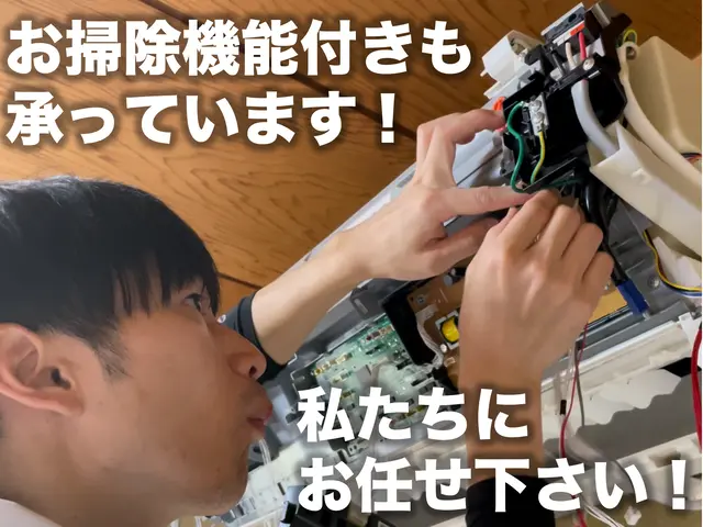 冷えない・臭い・カビが気になる方へ！無料現地調査から安心と確実な対応を◎サービスの画像