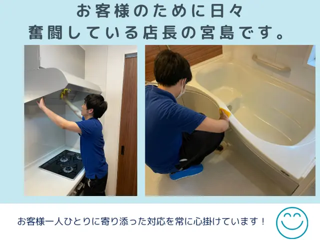 【日々のお手入れが難しいからこそプロにお任せ】気になる汚れ落とします‼︎サービスの画像