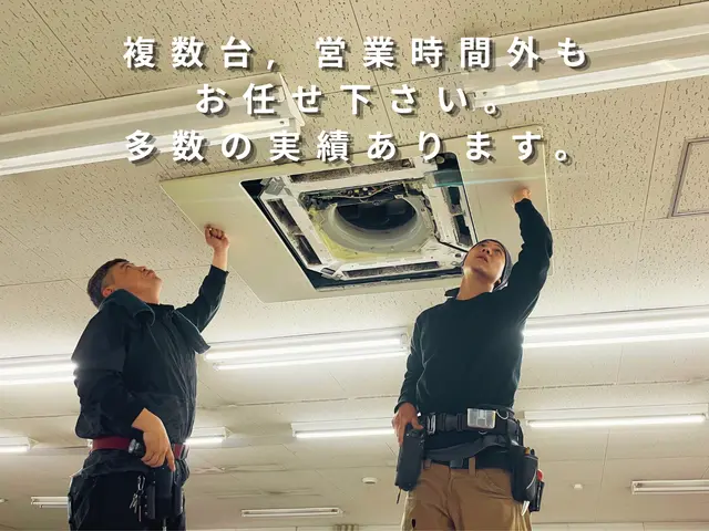 ◆複数台もオトク◆ 営業時間も考慮◆各種店舗◆非喫煙者が訪問◆サービスの画像