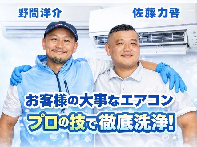 ◆複数台がオトク◆ 汚れは万病の元。効き悪エアコンを改善！営業時間も考慮します！サービスの画像