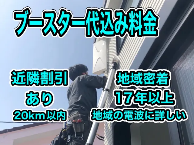 ブースター代込み◎ユニコーンお得★地域密着17年の経験。近隣割→20㌔内2千円引サービスの画像