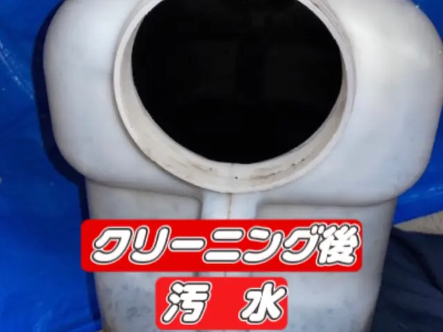 ☆ノーマル“８，８００円！”お掃除機能“１６，５００円！”☆２台目以降割引あり！サービスの画像