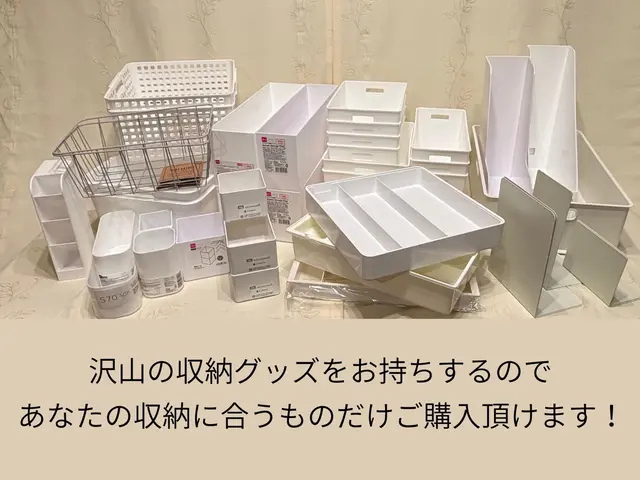 捨てる事から始めないお片づけ！　ADHD当事者の建築士があなたと一緒に考えます！サービスの画像