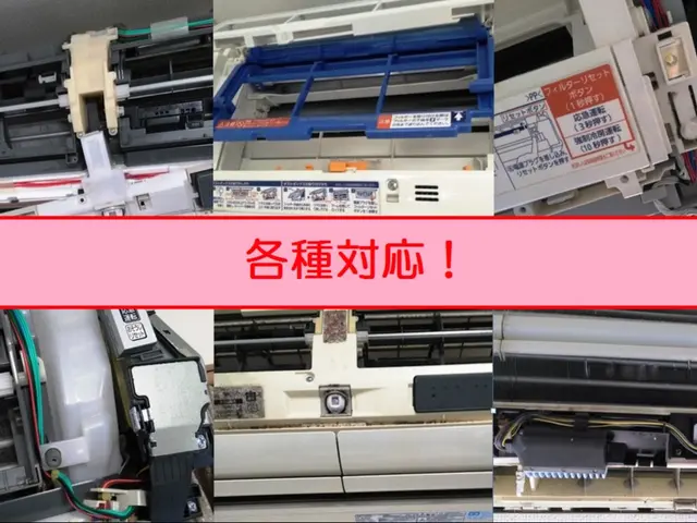 【 防カビコート無料】複数台がお得丁寧作業・カビ・ニオイ対策にどうぞ★ペットOKサービスの画像