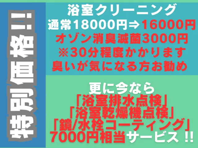 【オゾン滅菌消臭】★特別価格★18000円⇒16000円♫損害保険☆他特典有り!サービスの画像
