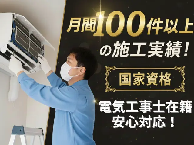 【セール実施中！】1台7000円！国家資格 電気工事士が安心対応！サービスの画像