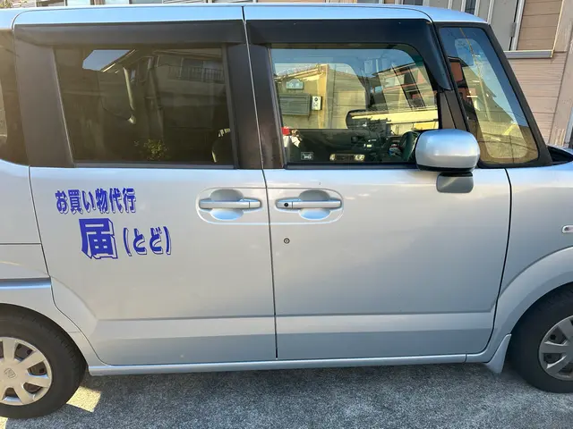 お買い物代行 届(とど)サービスの画像
