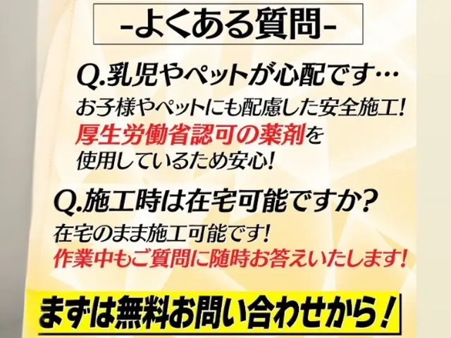 24h/当日可！国家資格保持者の徹底駆除！安全な薬剤で寝具から畳、カーペットも！サービスの画像