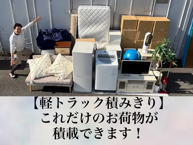 【大容量軽トラック】不用品回収◎PayPay◎柔軟対応！お気軽にお問い合わせを！サービスの画像