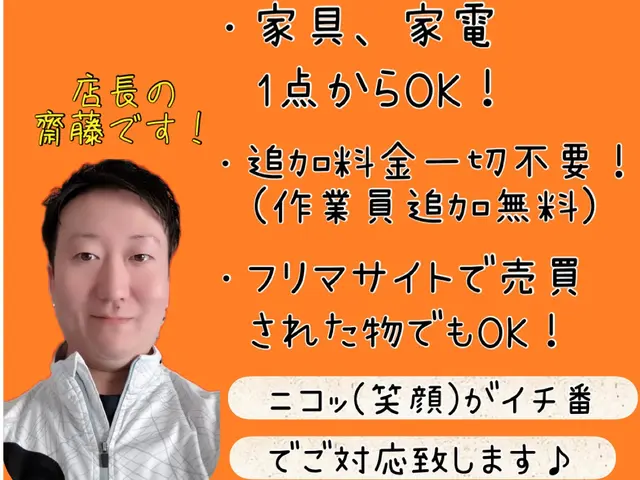 家具家電1点～OK！大型の物も2名体制追加料金ゼロ！家具・家電をお得に◎サービスの画像