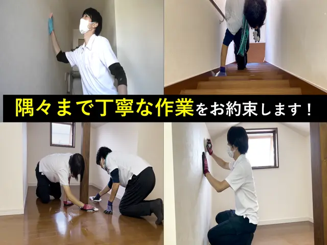 【年中無休】休日・祝日対応OK！丁寧な作業で快適な空間に仕上げます！サービスの画像