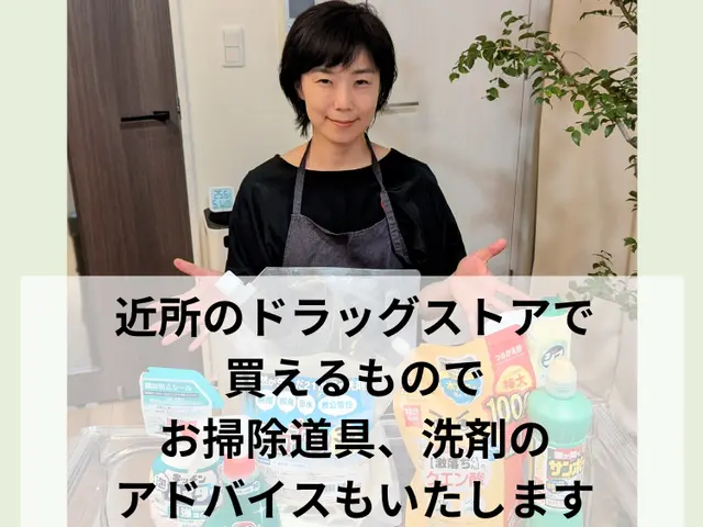 【渋谷・港区限定】おひとり暮らしの男性向けラグジュアリーな家事代行サービスの画像