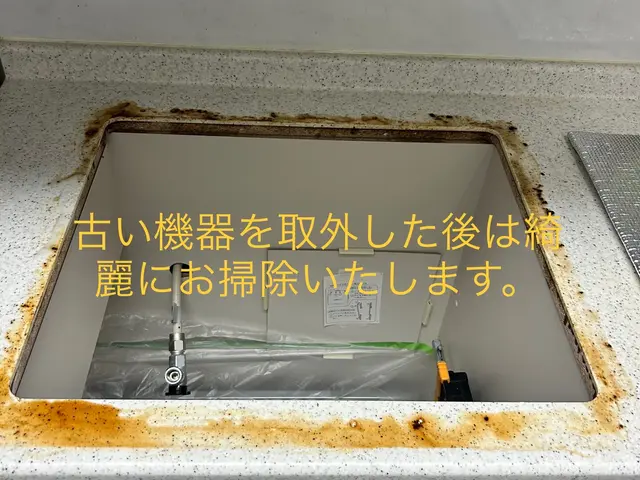 ◆ガス機器設置スペシャリストの店長がお伺いします◆損害保険加入！処分費も込み♪サービスの画像