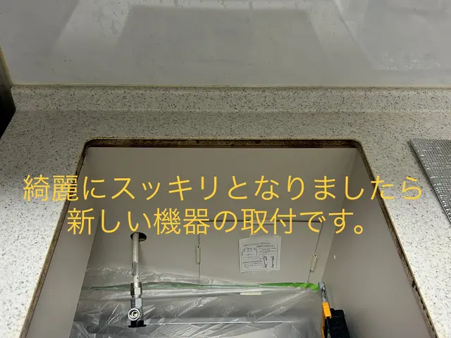 ◆ガス機器設置スペシャリストの店長がお伺いします◆損害保険加入！処分費も込み♪サービスの画像