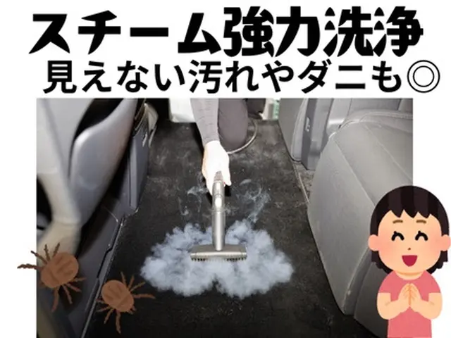 プロ技！スチーム洗浄で手強いシミ，悪臭を退治☆持ち込みなら当日対応可能◎サービスの画像