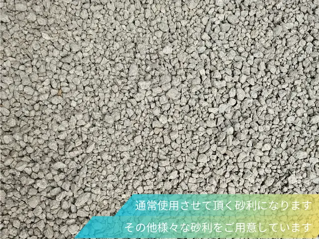 『土が見えないようにひく砂利ひき』サービスの画像