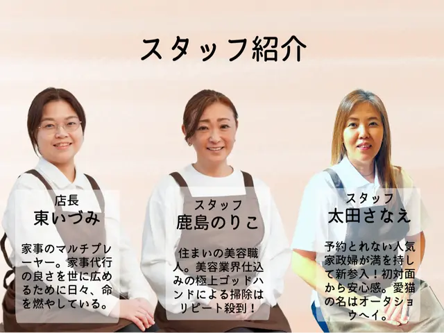 【　ALL家事対応のプロ家政婦　】頼んで良かった！初めてのお客様に安心されるお店サービスの画像