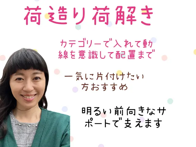 女性対象4Hから受付※片付けのプロが引越し荷物をサポート！開梱は使いやすさ重視！サービスの画像