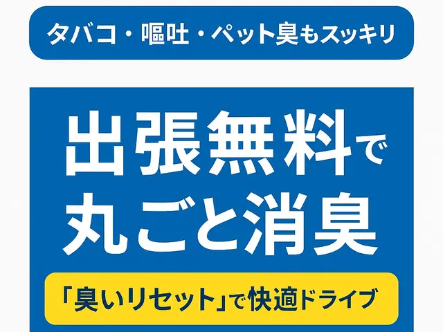 ★嘔吐★糞尿★を「完全洗浄」●個人賠償保険●を当社が全て「バックアップ」します。サービスの画像