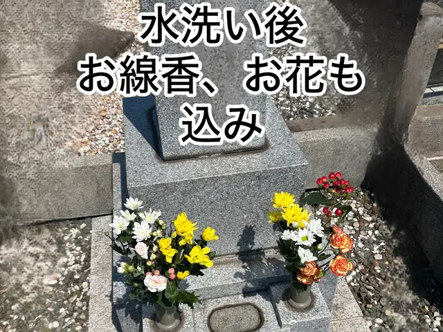 【当日予約可能】寒い次期にも、お墓を綺麗に！頑張りの限定価格！サービスの画像