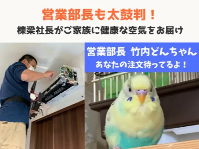 棟梁が必ず訪問☆夫婦で丁寧に分解洗浄◎カビ臭・風量・ニオイ改善サービスの画像