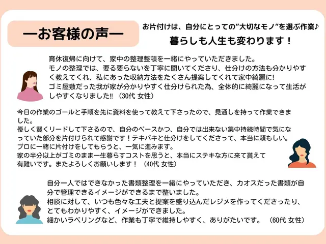 "ご機嫌な暮らし" を育む伴走型サポーター♪ 一緒に整え、続く仕組みをつくりますサービスの画像