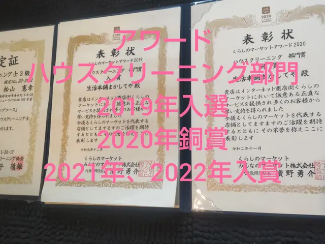 ★1年の集大成アワード全国70.000店、4年連続受賞サービスの画像
