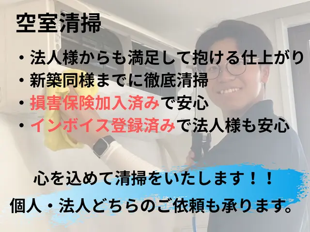 【引越前後の空室清掃】新築同様の輝き！美装のプロが細部まで徹底清掃｜駐車場代無料サービスの画像