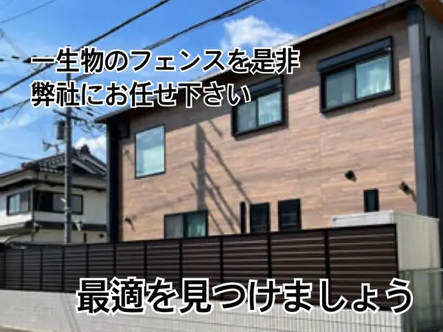 造園業が創るフェンス☻昨年118件の実際☻地域指名.施工数No.1☻お見積り無料サービスの画像
