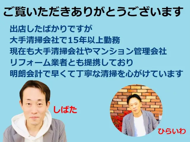 【 大阪 】早くて丁寧な清掃を心がけていますサービスの画像