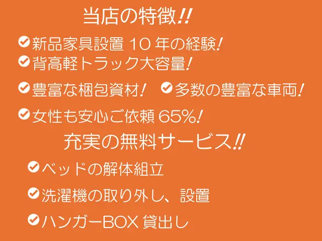 ★広島～岡山発着全国★洗濯機設置、ベッド組立無料◆女性におすすめ65%ご依頼サービスの画像
