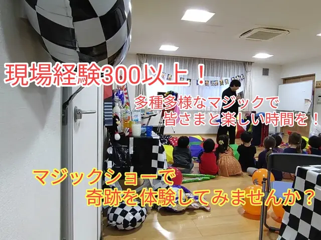 日本全国！今ならこのお値段！【出張マジックショー】目の前で奇跡を体験しませんか？サービスの画像