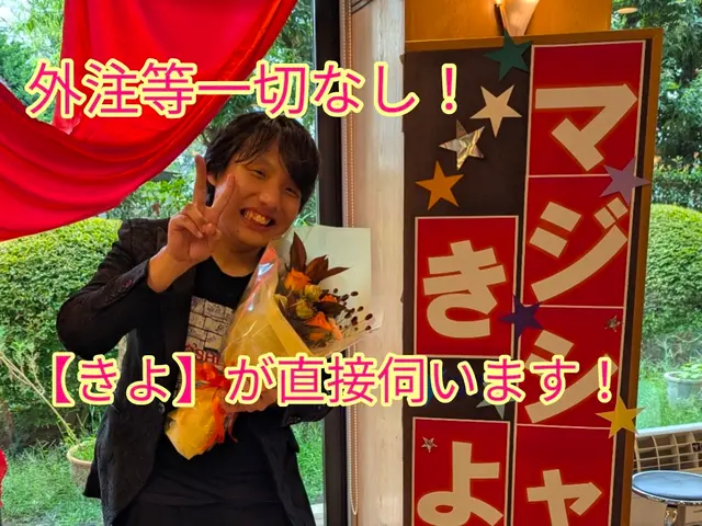 日本全国！今ならこのお値段！【出張マジックショー】目の前で奇跡を体験しませんか？サービスの画像